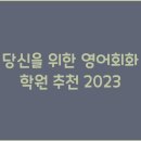 영어회화 이미지