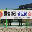 월송3리 경로당 이미지