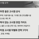 동경고시텔 | [행크에듀 사업투자반]프리미엄 고시텔-햄든호빵님