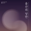 크로스오버 앙상블 MHN스포츠