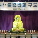 제 534회 구도정진법회, 무더위에도 불구 무려 177분의 대중이 운집하다 이미지