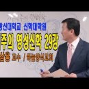 광신대학교 대학원 이미지