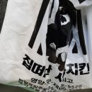 집떠난시골치킨 이미지