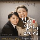 연극 ‘친정엄마와 2박3일’－대전 이미지