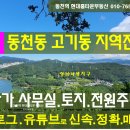 수지동천공인중개사사무소 이미지