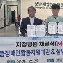 성남제일한방병원 | 성남제일한방병원-으뜸장애인활동지원기관, 장애인 의료 혜택 위한 협약 체결