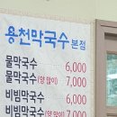 용천막국수 이미지