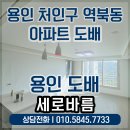 용인 처인구 역북동 신원아침도시 도배 후기. 세로바름