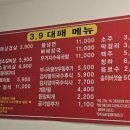 3.9대패 이미지