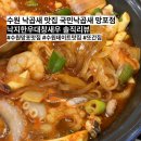 수원 망포 맛집 국민낙곱새 다녀온 후기