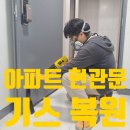 연서로46길 | 아파트 현관문 기스 복원, 교체 없이 해결한 실제 사례