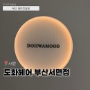 나의 MBTI 맞춤형 심리케어 | 부산 헤어컨설팅 후기 도화헤어에서 찾은 맞춤 헤어스타일