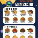 외계인피자 이미지