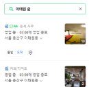 쉼; 사주&카페 이미지