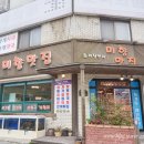 화개일번지 미향맛집