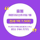 오션프라임공인중개사사무소 이미지