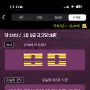 재미로 보는 오늘의 운세 이미지