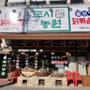 [수원/망포]배추한포기가 들어가는 묵은지닭볶음탕 맛집인 망포닭볶음탕 도시농원 화성반월점 방문후기