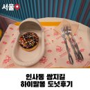 말똥도넛 | 인사동 쌈지길 맨 위층 하이말똥, 도넛 솔직후기