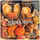 이마트 보령점 | 보령 지중해조개구이, 대천 해수욕장 근처 맛집 후기 내돈 내산