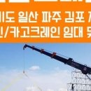 일산크레인