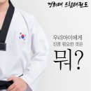 드림2태권도장 이미지