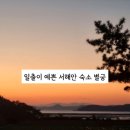 먼동1펜션 이미지