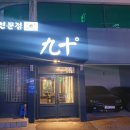 구십도(九十˚) 이미지