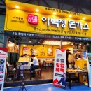 이백장돈가스 이미지