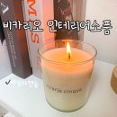 314010 | 비카리오 인테리어소품 셀럽플래닛에서 구매후 사용후기
