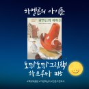 어린이 그림책 하브루타 이미지