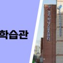 기흥구평생학습관1 이미지
