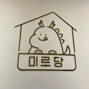 미르당 이미지
