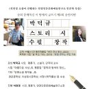 ＜석연경 소장이 진행하는 연경인문문화예술연구소 인문학 특강＞ -박덕규(단국대 문예창작과 교수) 수필 강연 이미지