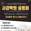 사강학원