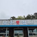 삭금남촌횟집 이미지