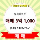 힐사이드Ⅱ 이미지