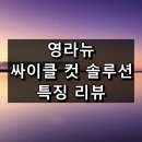 큐어라벨(주) 이미지