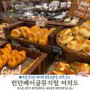 나만의 보냉백 만들기 | 런던베이글뮤지엄 여의도 | 브런치 메뉴 추천·웨이팅 팁·보냉백 포장 후 한강공원 산책 가볼만한곳