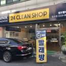 광주 일곡동 24시간 셀프빨래방/위니아대우24크린샵 편하게좋고만:&gt;