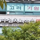 바르다권치과의원 이미지