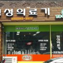 횡성의료기 이미지