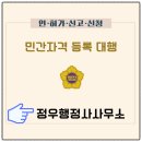 정우행정사 이미지