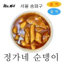 정가네순뎅이