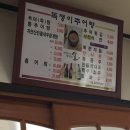 독쟁이 추어탕 이미지