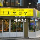 화양동거리_1 | 화양동 건대 고기집 화로선생 화력 최고 삼겹살도 금방 익어 좋아요