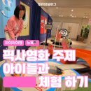 키클로스 주식회사 | 뉴욕 뉴저지 디즈니 골프 체험 픽사 퍼트 Pixar Putt