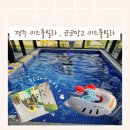 경주 아기랑 가기 좋은 숙소 추천 , 코코<b>망고</b> <b>키즈</b><b>풀빌라</b>