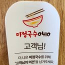 미정국수0410대구월성점 이미지