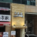 우화당 | 삼성동 고기집 프라이빗룸 우화당 내돈내산 후기
